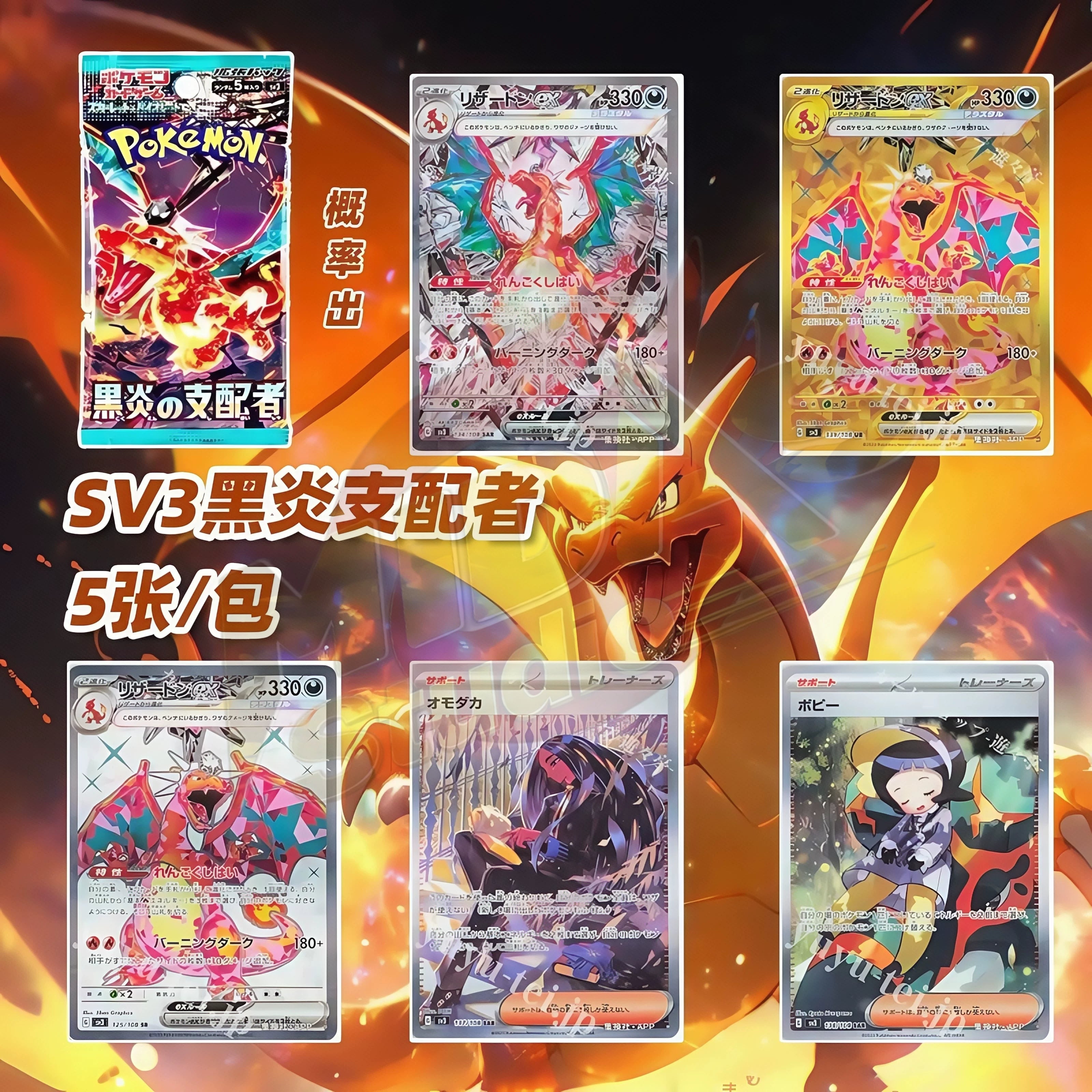 Brand New🔥 Pokémon TCG SV3 Ruler of the Black Flame Sealed Trading Card Collection Set