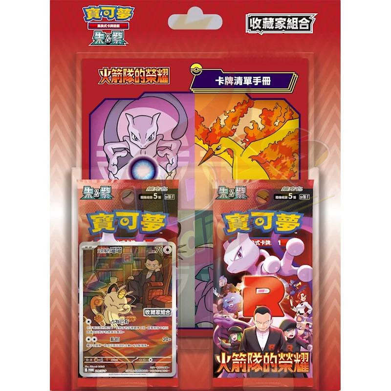 Brand New🔥 Pokémon TCG Traditional Chinese SV10F Glory of Team Rocket Sealed Booster Box & Booster Pack Collection Set