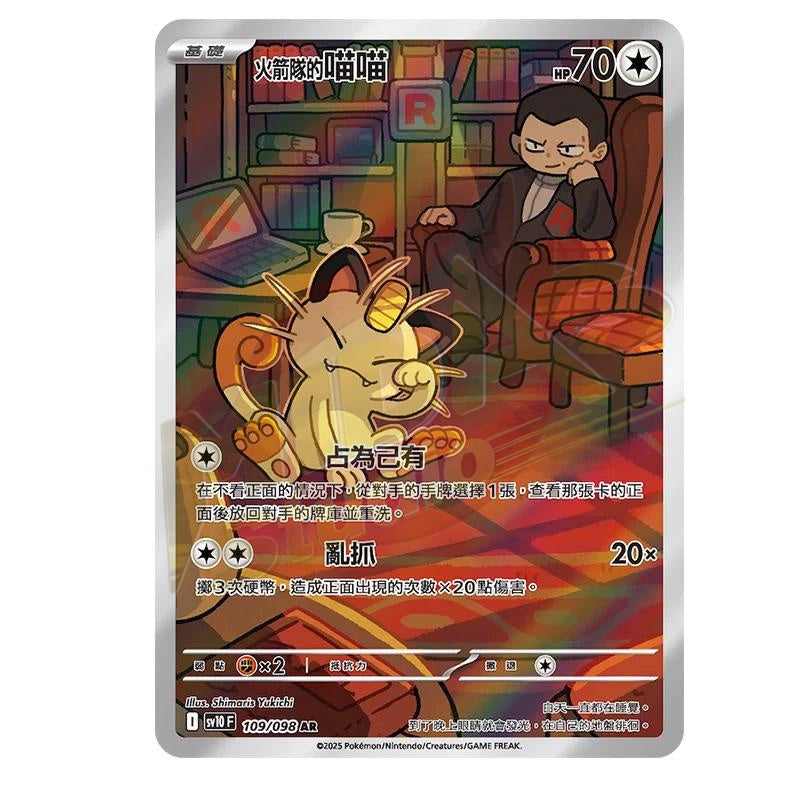 Brand New🔥 Pokémon TCG Traditional Chinese SV10F Glory of Team Rocket Sealed Booster Box & Booster Pack Collection Set