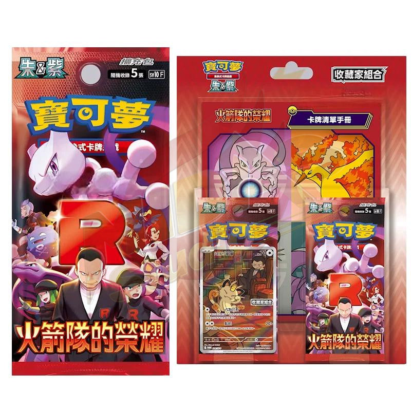 Brand New🔥 Pokémon TCG Traditional Chinese SV10F Glory of Team Rocket Sealed Booster Box & Booster Pack Collection Set